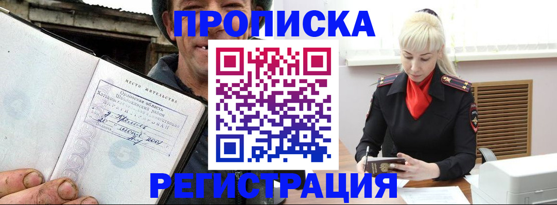 регистрация в Электростали