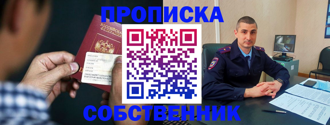 прописка от собственника в Электростали