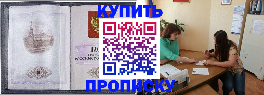временная регистрация для школы в Электростали